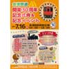 会津鉄道「開業30周年記念イベント」開催