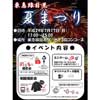 東急目黒駅で「目黒夏祭り」開催