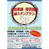 「陸羽東線・陸羽西線スタンプラリー」開催