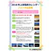 「2018年上田電鉄カレンダー」作品募集