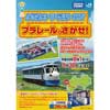 『「よどせんキーワードラリー2017」プラレールを探せ！』実施