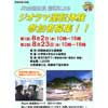 2017年8月2日・23日四国鉄道文化館南館で「ジオラマ運転体験」開催