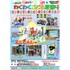 JR九州×福岡工業大学附属城東高校「わくわくこども夏祭り」開催