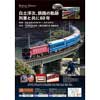 2017年8月9日〜10月15日九州鉄道記念館で企画展「白土洋次、鉄路の軌跡・列車と共に60年」開催
