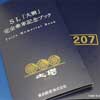SL「大樹」で「3D記念乗車証」配布とグッズプレゼント