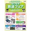 2017年8月19日〜27日京王聖蹟桜ヶ丘ショッピングセンターで「せいせき鉄道フェア」開催