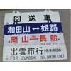 2017年8月26日・27日旭屋書店なんばCITY店で，鉄道用品即売会開催