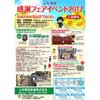 2017年8月27日上毛電気鉄道「感謝フェアイベント2017」開催
