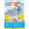 湘南モノレール「絵本作家みねおみつ先生 お絵かき教室」参加者募集
