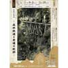 三重県立熊野古道センターで企画展「尾鷲林業物語〜森林鉄道と索道の軌跡〜」開催