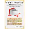 2017年9月5日～10月15日地下鉄博物館でミニ特別展「お客様からの贈りもの展」開催