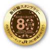 JR東海「さわやかウォーキング 飯田線全通80周年記念コース」でグッズプレゼント