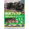 2017年9月9日・10日岩手鉄道模型仲間の会「鉄道フェスタ2017 in Zホール」開催