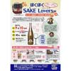 ほくほく線開業20周年記念イベント列車「ほくほく SAKE Lovers 号」運転
