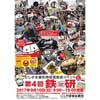 2017年9月10日にしがま線利用促進鉄道イベント「鉄研」開催