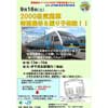 2017年9月16日伊予西条駅で2000系気動車 特別展示＆振り子体験 開催