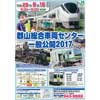 2017年9月16日JR東日本「郡山総合車両センター一般公開 2017」開催