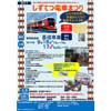 2017年9月16日・17日静岡鉄道長沼車庫で「2017しずてつ電車まつり」開催