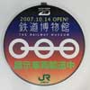 2017年9月16日〜10月29日鉄道博物館で「鉄博10年のあゆみ展」開催