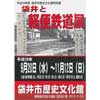 袋井市歴史文化館で「袋井と軽便鉄道展」開催