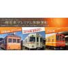 2017年9月23日・24日一畑電車「プレミアム運転体験」開催
