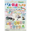 2017年9月23日久留米シティプラザで「バス・鉄道フェスタinくるめ2017」開催