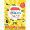 2017年9月23日「近江鉄道グループありがとうフェスタ2017」開催