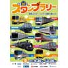2017年9月30日〜12月26日「私鉄10社スタンプラリー」開催