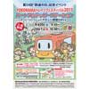 2017年9月30日・10月1日「YOKOHAMAトレインフェスティバル2017」開催
