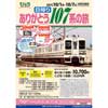 「ありがとう107系の旅」参加者募集