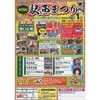 2017年10月1日北越急行十日町駅で「駅西まつり」開催