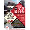 2017年10月1日桃山台車庫で「北急写真撮影会」開催