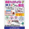 2017年10月1日「鉄道フェスティバル in 東北」「JR貨物 ふれあい in 東北」開催