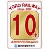 2017年10月1日「養老鉄道10周年記念臨時列車」を運転，イベントを開催