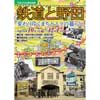 野田市郷土博物館で特別展「鉄道と野田 変わりゆくまちの人々の暮らし」開催