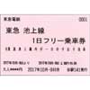 2017年10月9日東急電鉄で「池上線フリー乗車デー」を実施