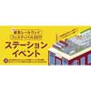 2017年11月3日阪急「京都線 レールウェイフェスティバル in 嵐山」開催