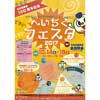 2017年10月14日・15日平成筑豊鉄道「へいちくフェスタ2017」開催