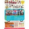 2017年10月14日土佐くろしお鉄道「中村駅まつり」開催