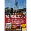2017年10月15日豊後森機関庫公園「第15回 機関庫まつり」開催