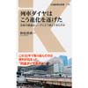 列車ダイヤはこう進化を遂げた日本の鉄道はどうニーズに答えてきたのか