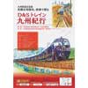 九州鉄道記念館で企画展「九州鉄道記念館 佐藤正昭館長、絵画で贈る D＆Sトレイン九州紀行」開催
