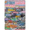 2017年10月21日「第24回 JR貨物フェスティバル 広島車両所公開」開催