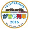 JR九州「がちゃ列車」ヘッドマークデザイン募集