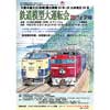 2017年10月21日・22日大分県立美術館で「鉄道模型大運転会 2017 at OPAM」開催