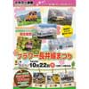 2017年10月22日山形鉄道で「フラワー長井線まつり」開催