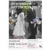 2017年10月22日名古屋市交，伏見駅で「地下鉄鶴舞線イベント ART STATION 2017 〜かざしていたのは『感謝の気持ち』〜」開催