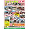 2017年10月22日島原鉄道「しまてつ祭り2017」開催