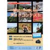 「葛城山の想い出フォトコンテスト」作品募集