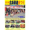2017年10月29日「第10回 北条鉄道まつり」開催